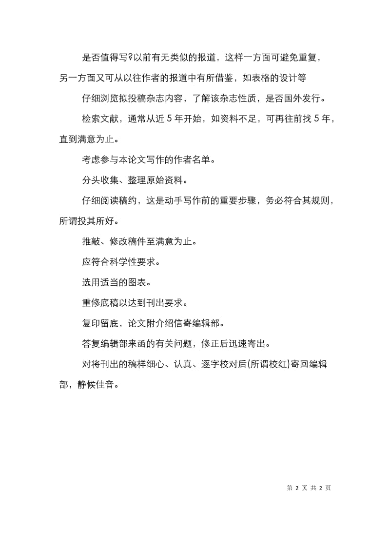 医学论文投稿要点.doc_第2页