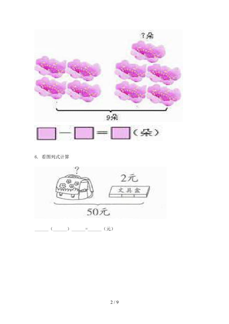 沪教版小学一年级数学上学期专项应用题与解决问题知识点天天练.doc_第2页