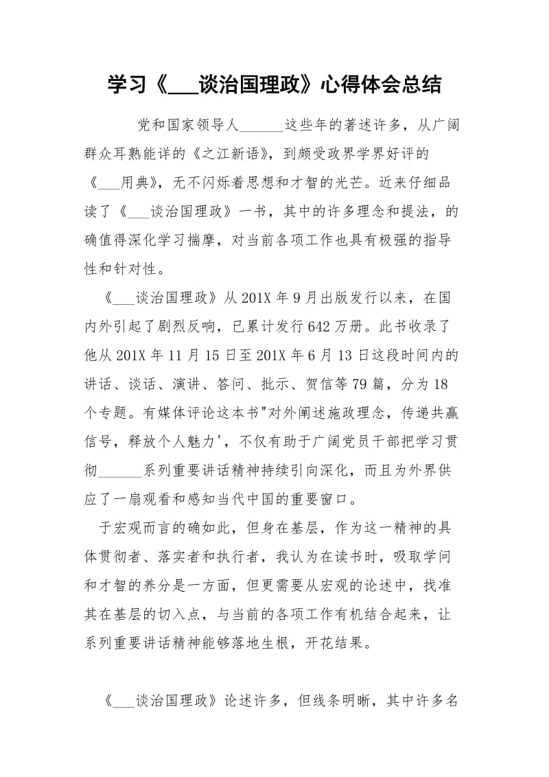 学习《___谈治国理政》心得体会总结.docx_第1页