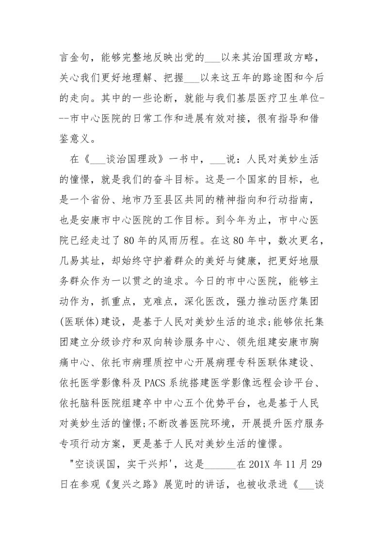 学习《___谈治国理政》心得体会总结.docx_第2页