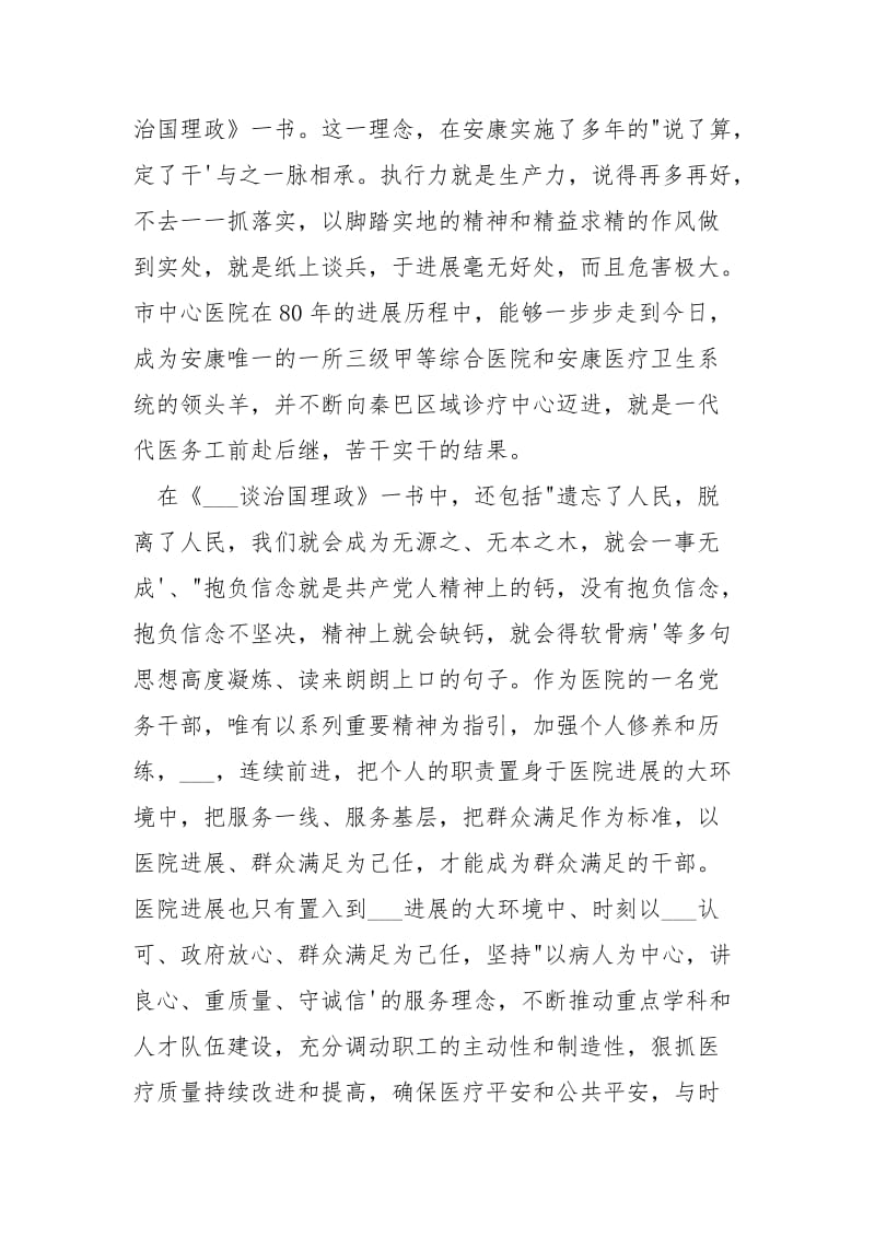 学习《___谈治国理政》心得体会总结.docx_第3页