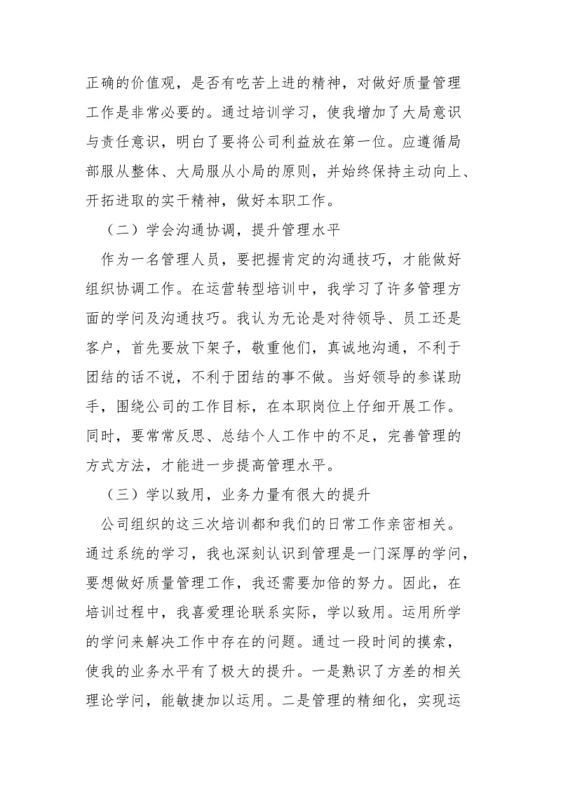 公司个人培训总结.docx_第2页