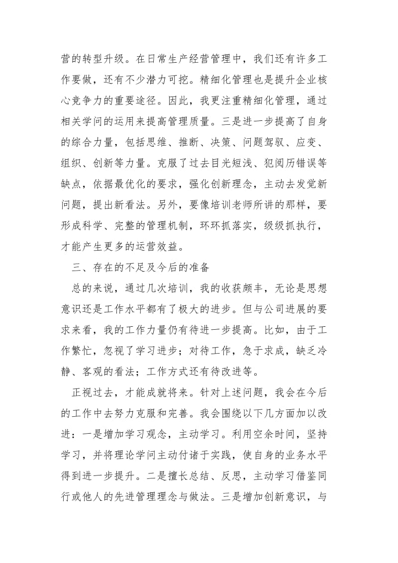 公司个人培训总结.docx_第3页