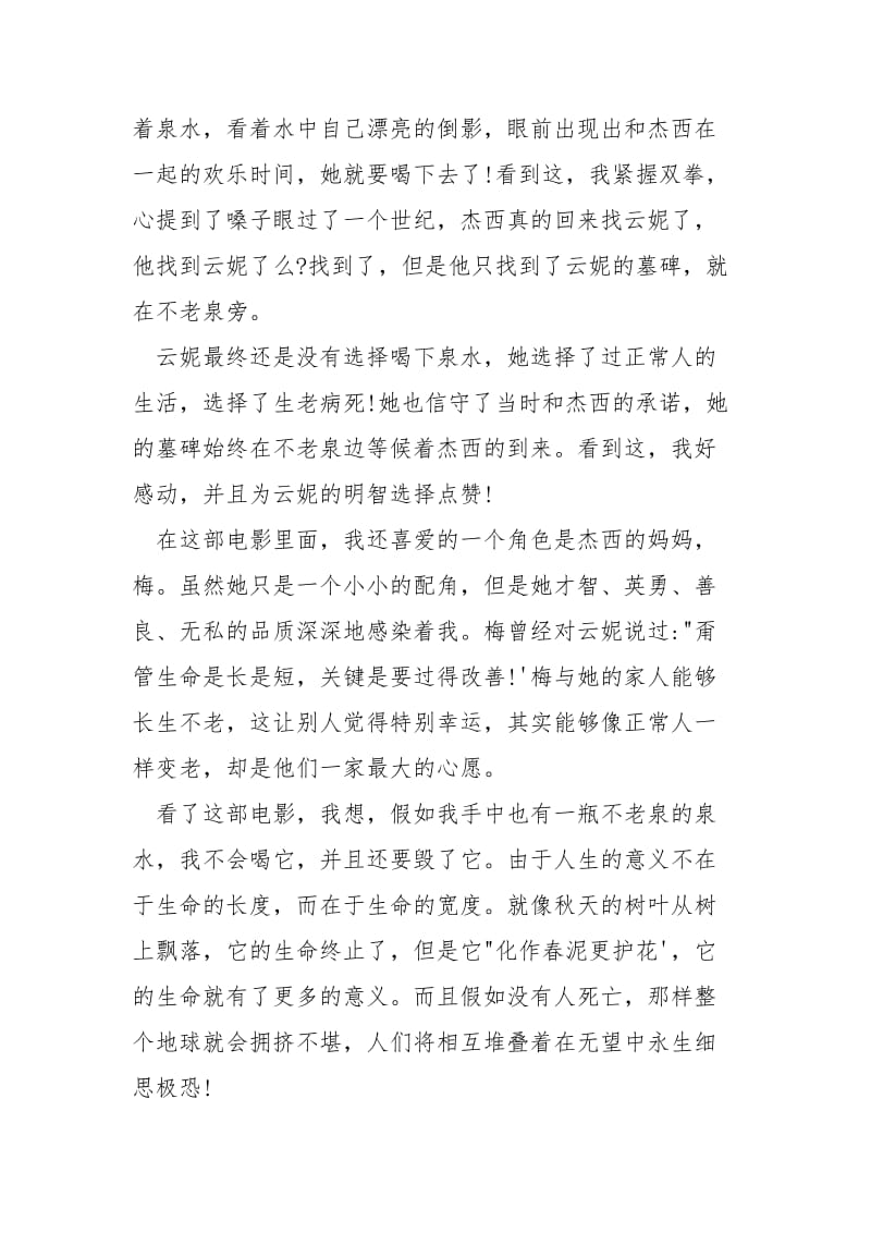 《真爱无尽》观后感.docx_第2页