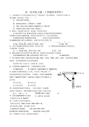 高一化学练习题(十四碳酸钠和碳酸氢钠综述.docx