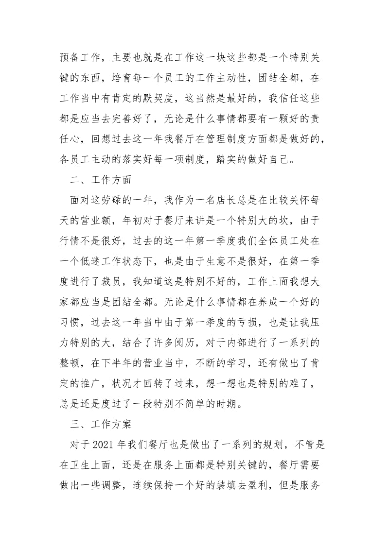 2021店长销售年终总结____店长销售年终总结怎么写.docx_第2页