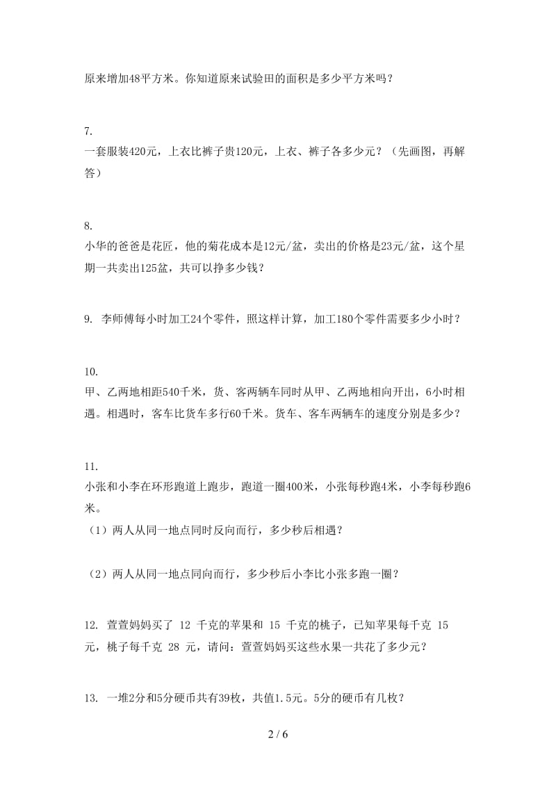 四年级数学上册应用题与解决问题专项题北京版.doc_第2页