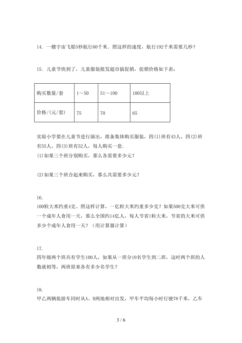 四年级数学上册应用题与解决问题专项题北京版.doc_第3页