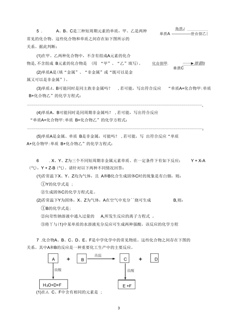 高三化学无机框图题强化训练解析.docx_第3页