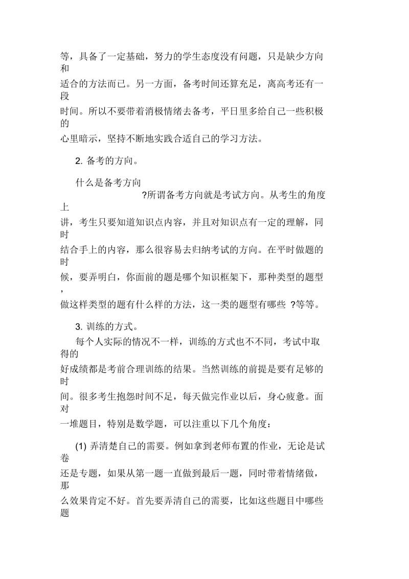 高三学生怎样学好数学.docx_第2页