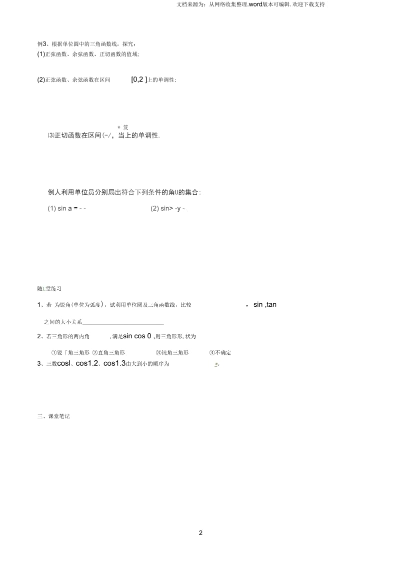 高中数学任意角的三角函数学案2新人教A版必修4.docx_第2页