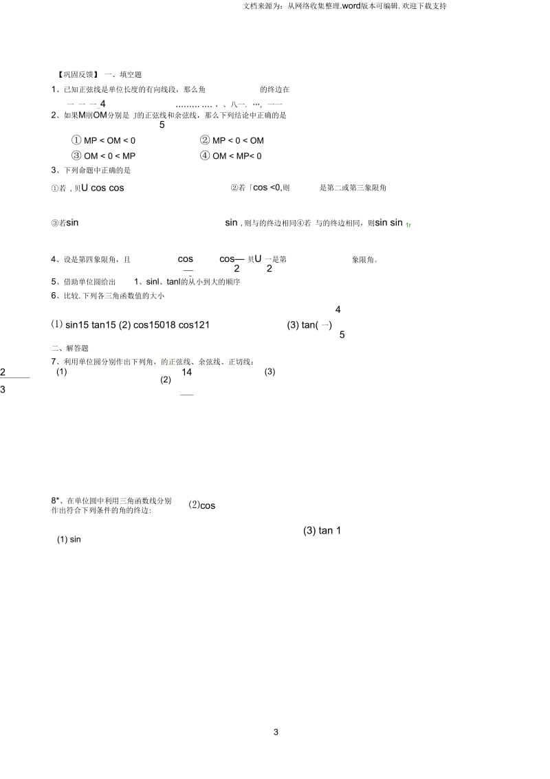 高中数学任意角的三角函数学案2新人教A版必修4.docx_第3页