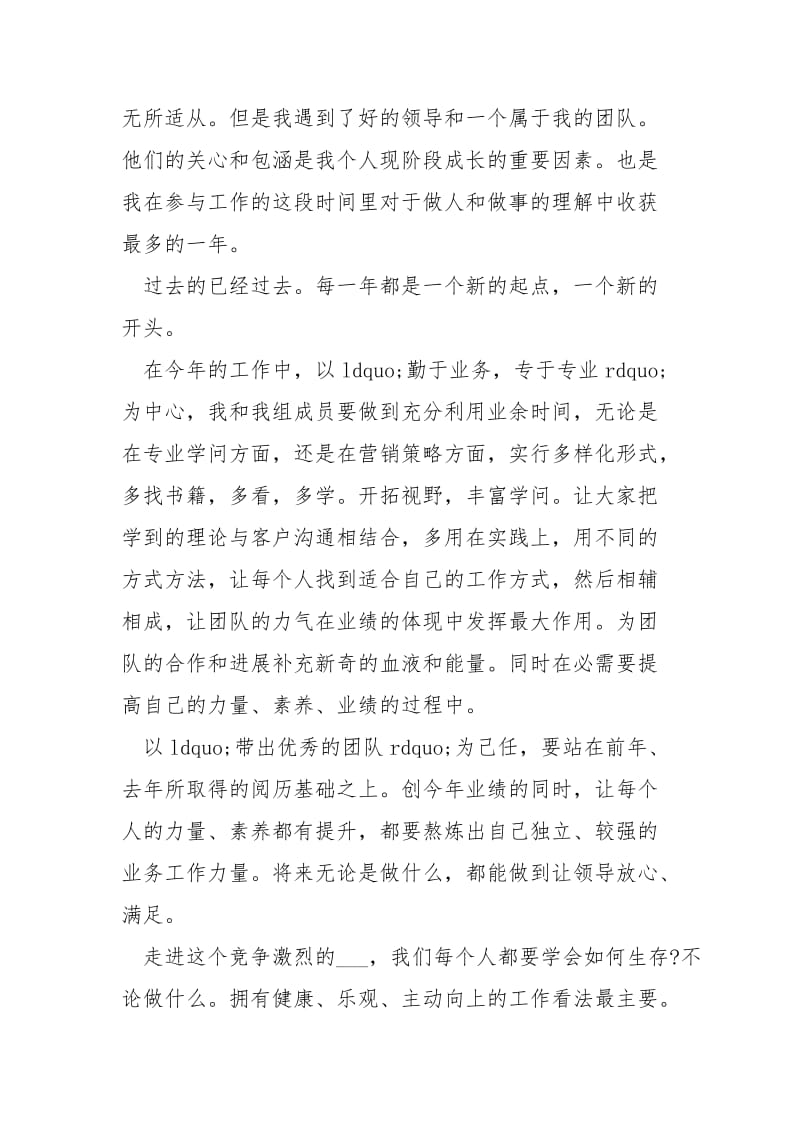 2021销售主管年终总结.docx_第2页