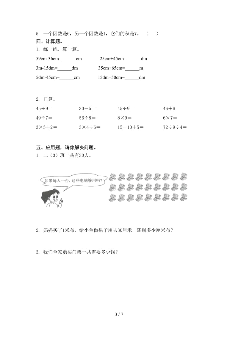 二年级数学上册期中考试汇集部编人教版.doc_第3页