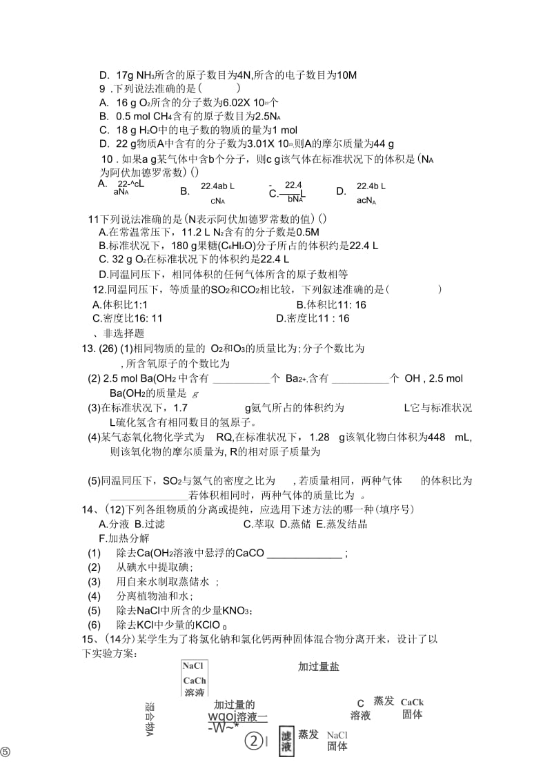 高一化学(阶段)考试.docx_第3页