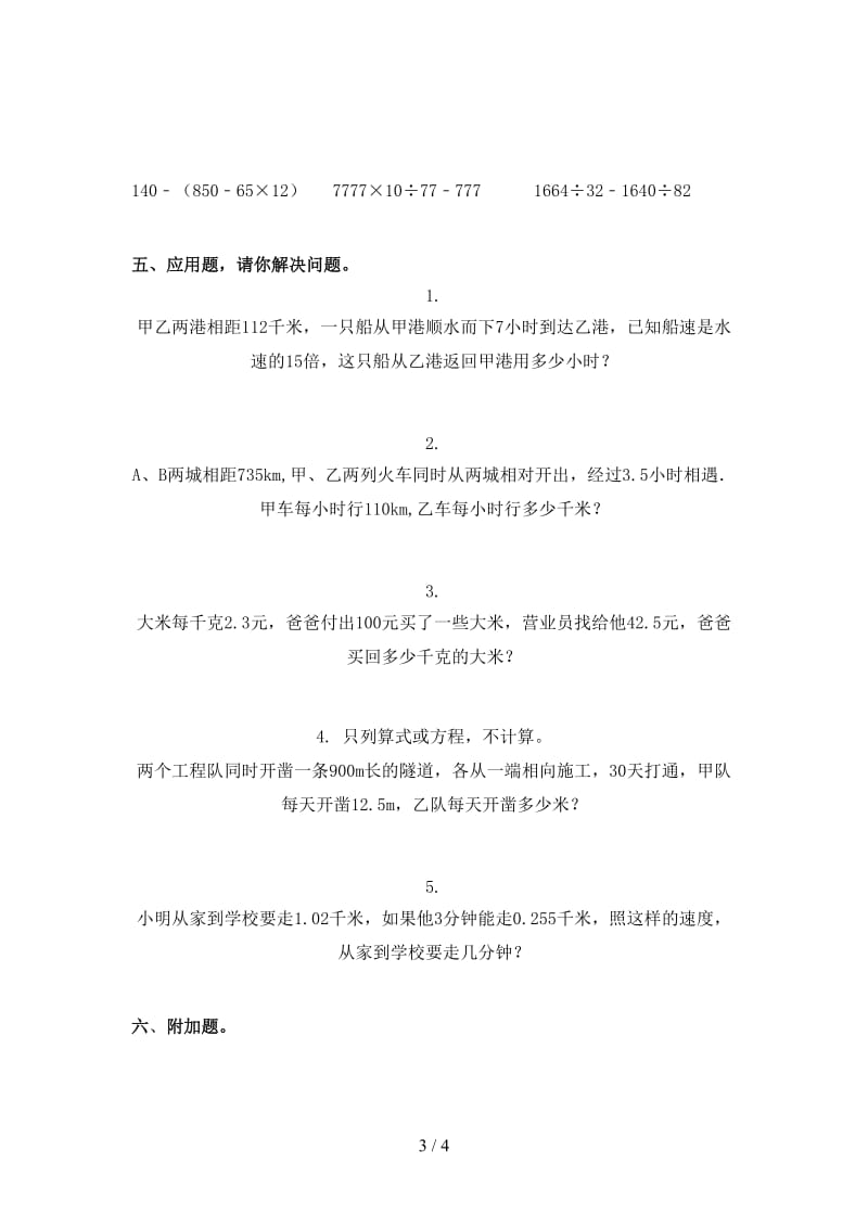 部编人教版最新五年级数学上册第一次月考考试.doc_第3页