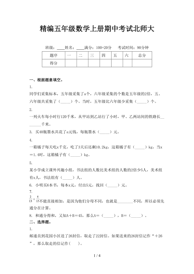 精编五年级数学上册期中考试北师大.doc_第1页