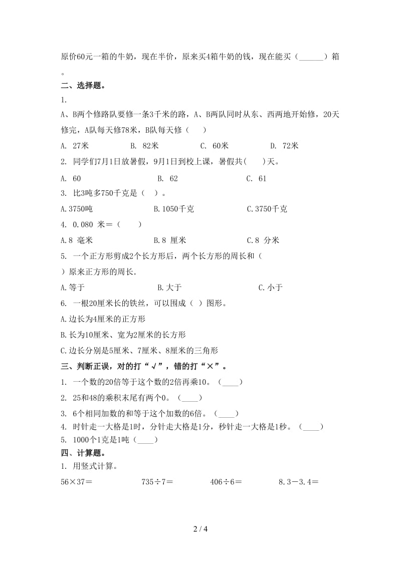 三年级数学上册期末培优补差练习考试西师大版.doc_第2页