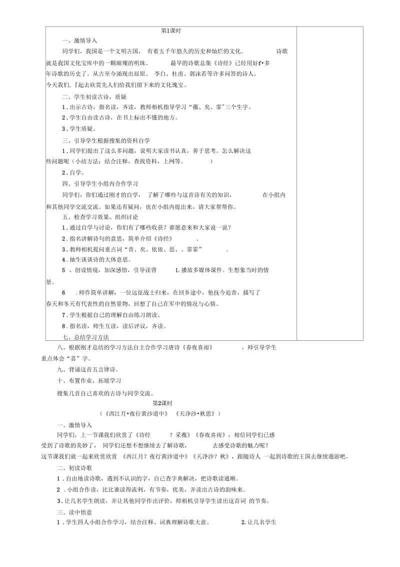 第六组学习内容：轻叩诗歌的大门.docx_第2页