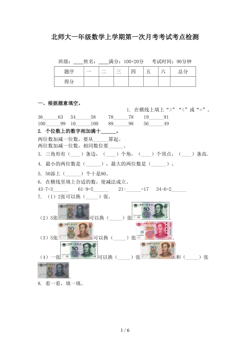 北师大一年级数学上学期第一次月考考试考点检测.doc_第1页