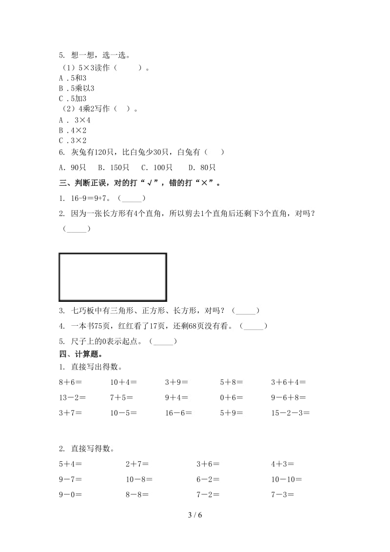 北师大一年级数学上学期第一次月考考试考点检测.doc_第3页