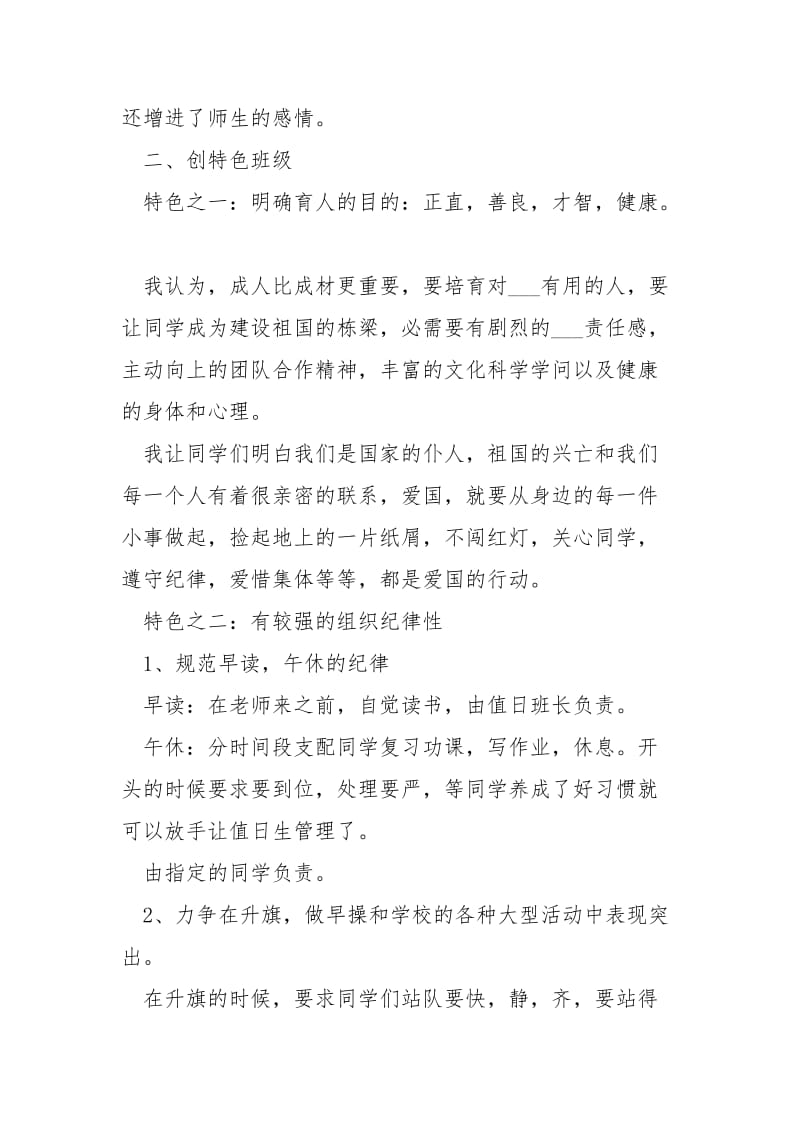 区优秀班主任教学工作总结.docx_第2页