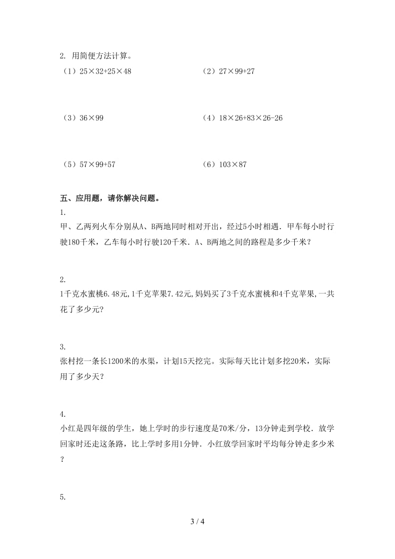 浙教版四年级数学2021上册期中提高班练习考试.doc_第3页