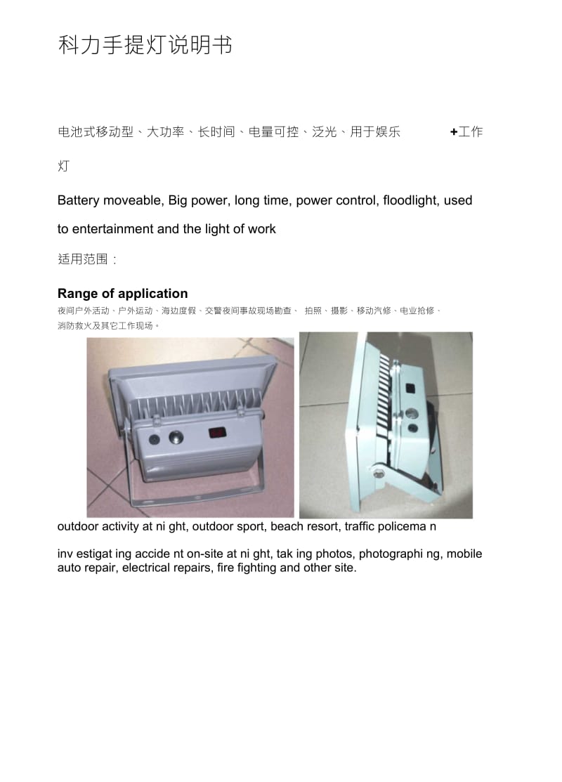 大功率手提工作灯.doc_第1页