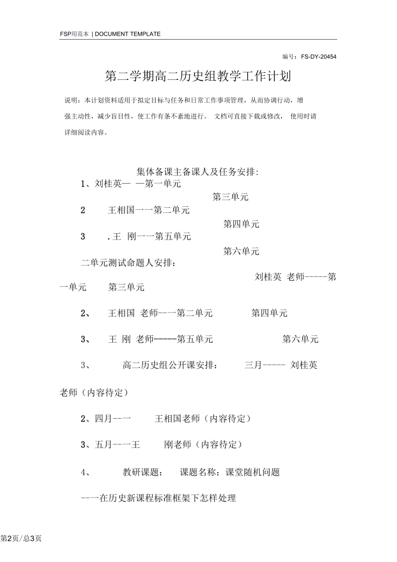 第二学期高二历史组教学工作计划范本.docx_第2页