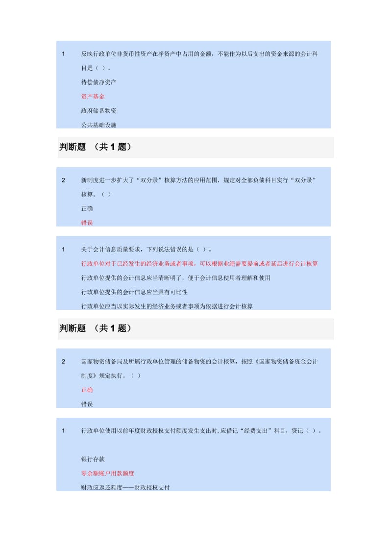 《行政单位会计制度》考试题.pdf_第1页