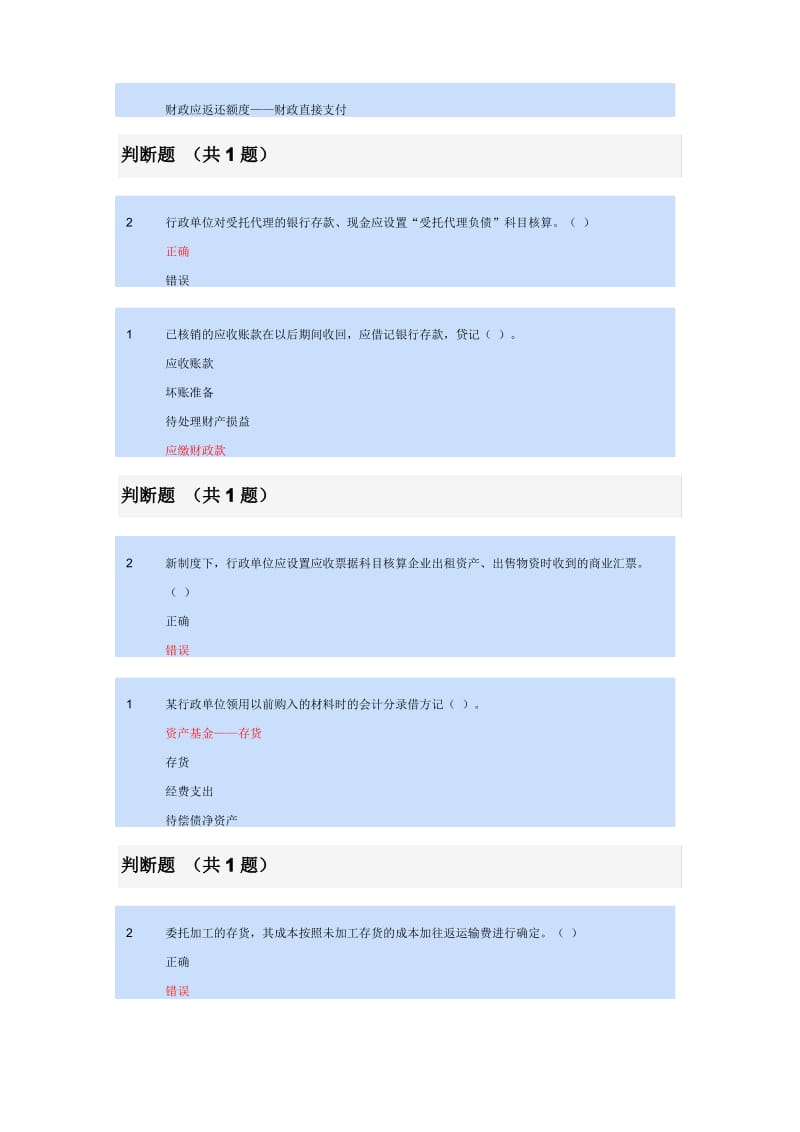 《行政单位会计制度》考试题.pdf_第2页