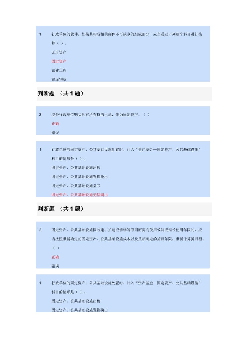 《行政单位会计制度》考试题.pdf_第3页