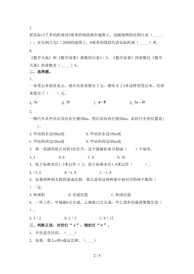 西师大六年级数学上册期中考试最新.doc_第2页