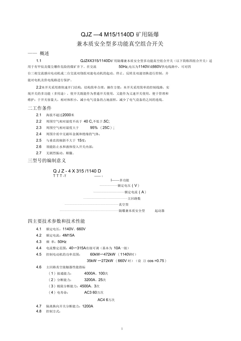 QJZ-4×315组合开关.docx_第1页