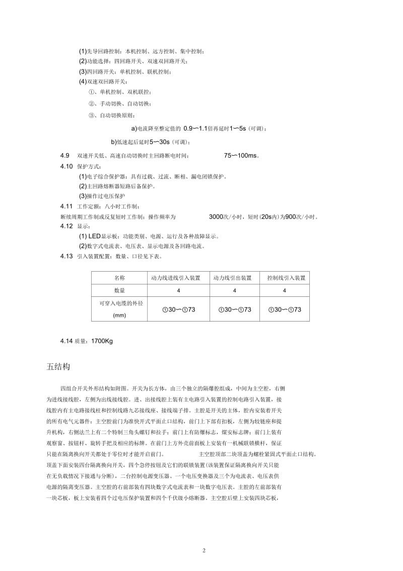 QJZ-4×315组合开关.docx_第2页