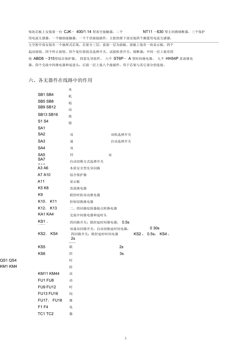 QJZ-4×315组合开关.docx_第3页