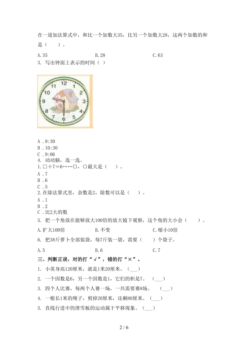 浙教版2021年小学二年级上学期数学第二次月考考试往年真题.doc_第2页