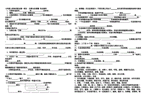 七年级上册知识要点第一部份 生物与生物圈 考点清单.pdf