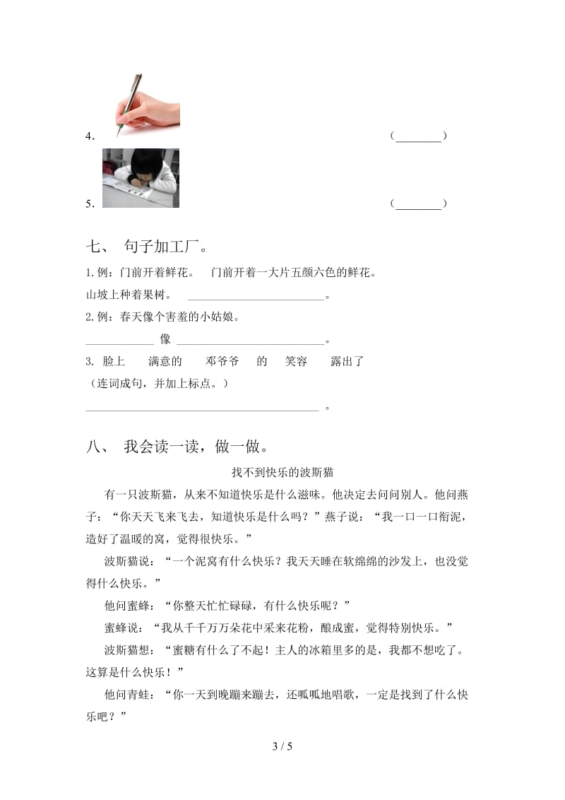 西师大版小学一年级语文上学期期中考试完整.doc_第3页