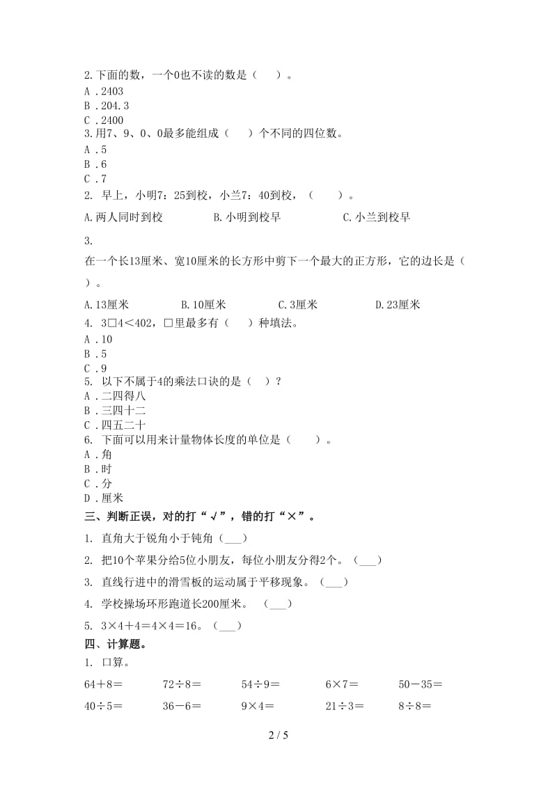 沪教版二年级数学上册第二次月考考试水平检测.doc_第2页