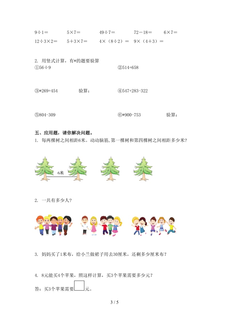 沪教版二年级数学上册第二次月考考试水平检测.doc_第3页