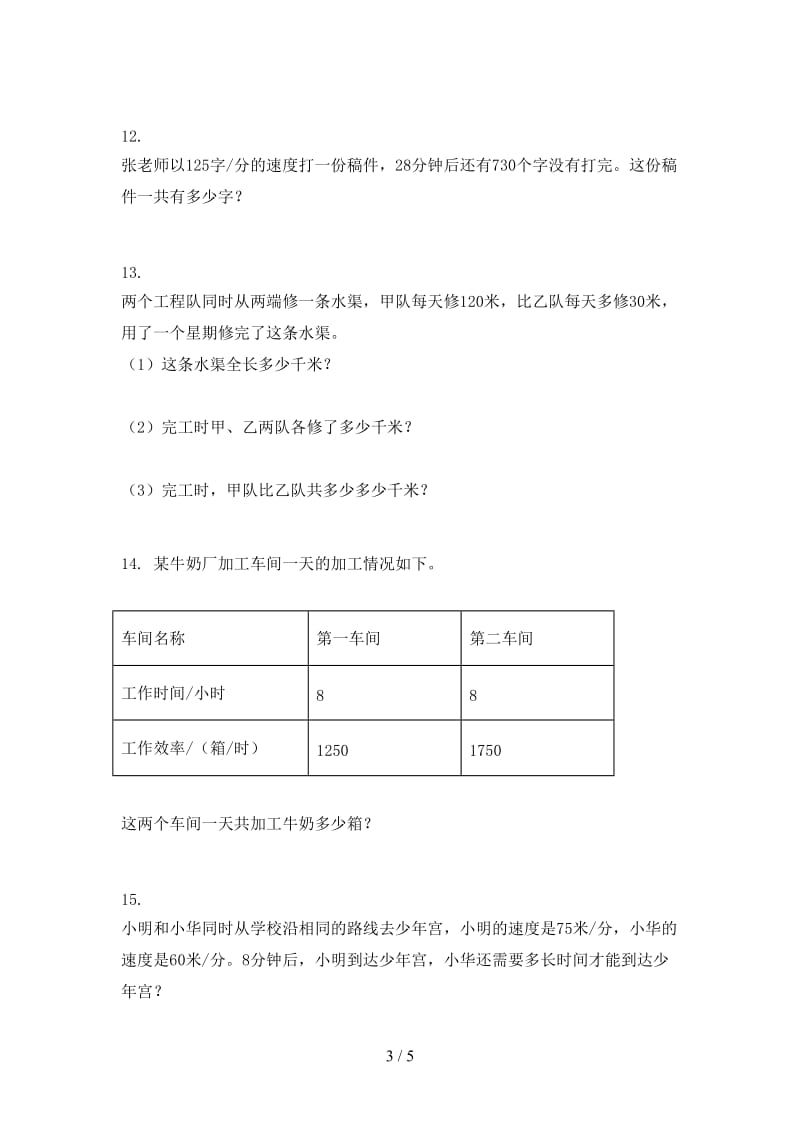 四年级数学2021年上学期应用题与解决问题专项重点知识苏教版.doc_第3页