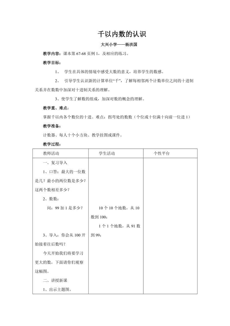 二年级数学千以内数的认识.doc_第1页