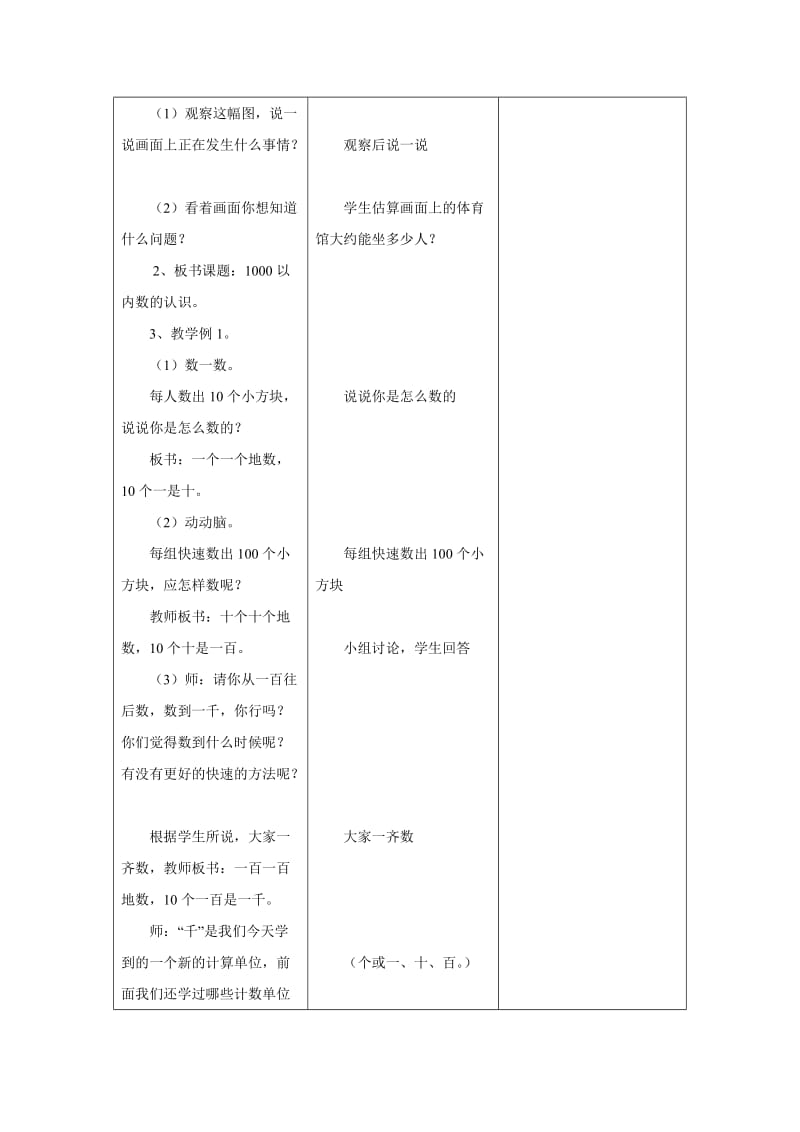 二年级数学千以内数的认识.doc_第2页