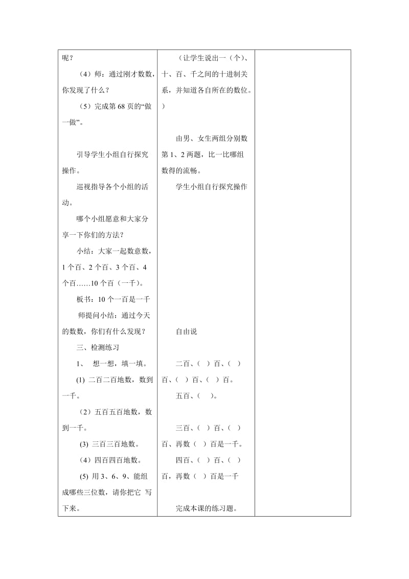 二年级数学千以内数的认识.doc_第3页