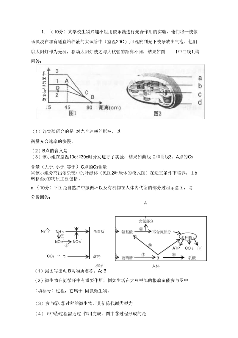 高三生物训练二.docx_第3页