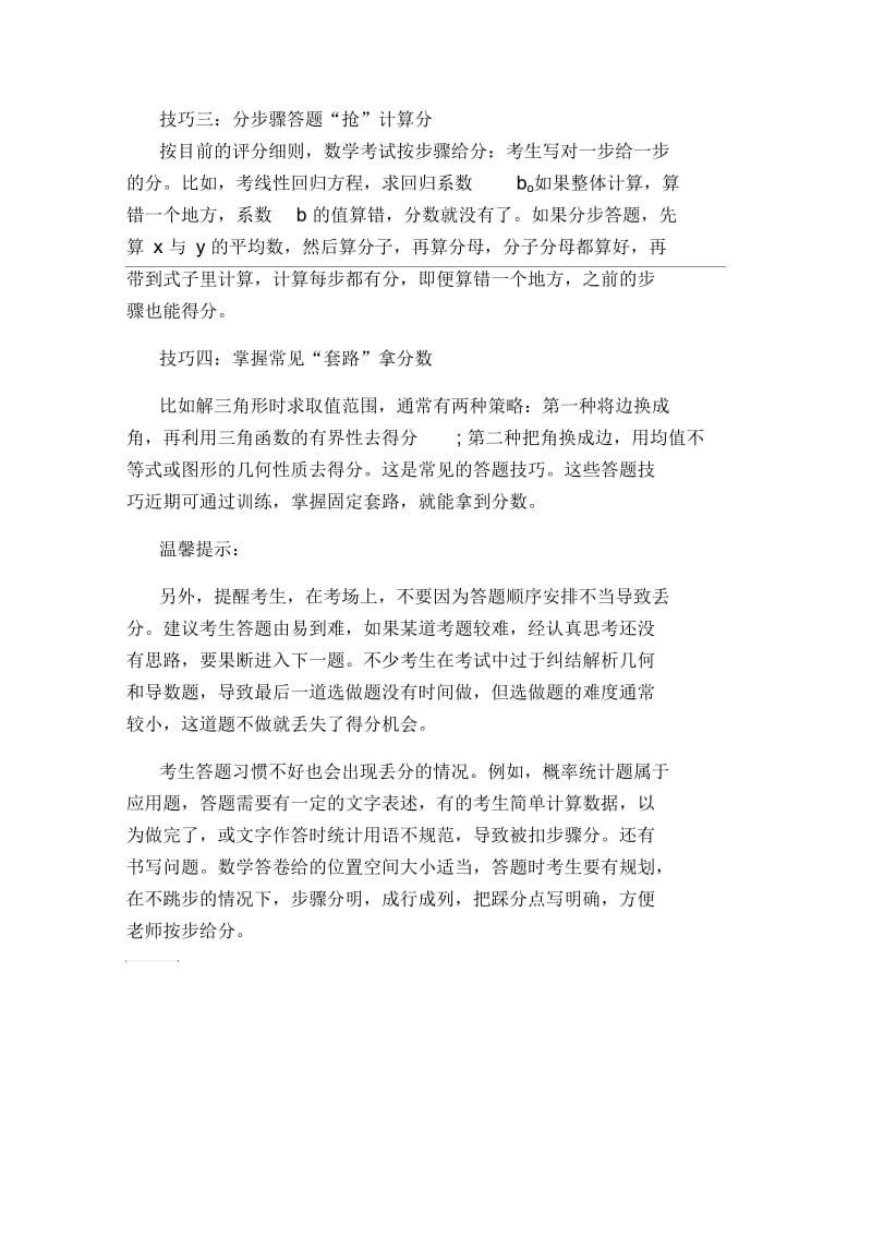 高考数学大题小题答题套路.docx_第2页