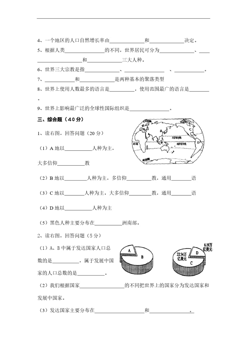 七年级人教版天文上册期末考试试卷 2.pdf_第3页