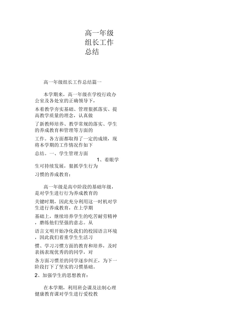 高一年级组长工作总结.docx_第1页