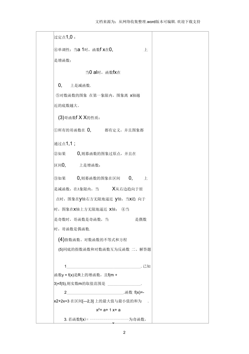 高中数学2_31基本函数复习课2教案版.docx_第2页